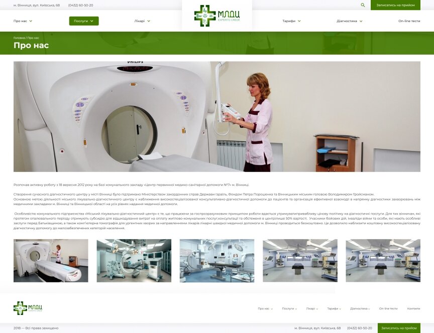 interior page design on the topic Medical topics — Vinnytsia City Medical and Diagnostic Center 81