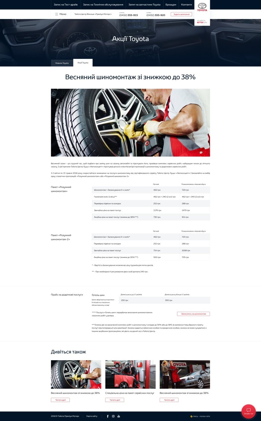 дизайн внутрішніх сторінкок на тему Автомобільна тематика — Корпоративний сайт для офіційного дилера Тойота Центр Вінниця “Преміум Моторс” 65