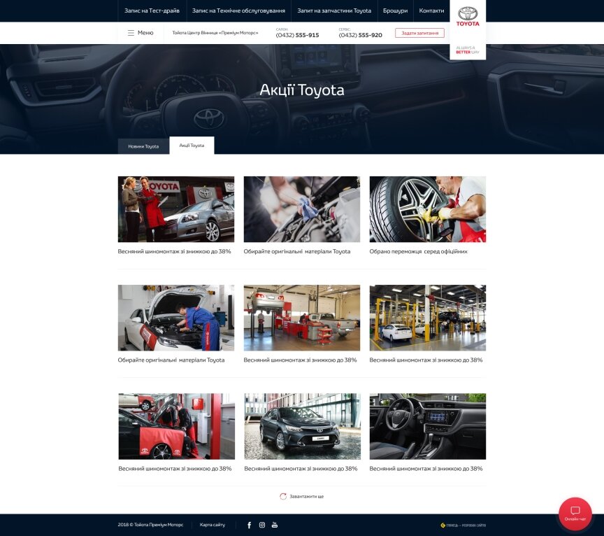 дизайн внутрішніх сторінкок на тему Автомобільна тематика — Корпоративний сайт для офіційного дилера Тойота Центр Вінниця “Преміум Моторс” 66