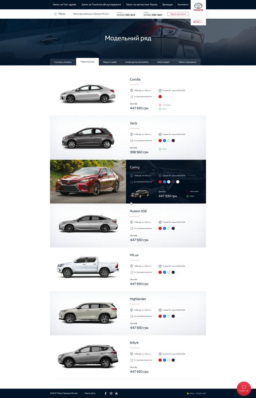 дизайн внутрішніх сторінкок на тему Автомобільна тематика — Корпоративний сайт для офіційного дилера Тойота Центр Вінниця “Преміум Моторс” 39