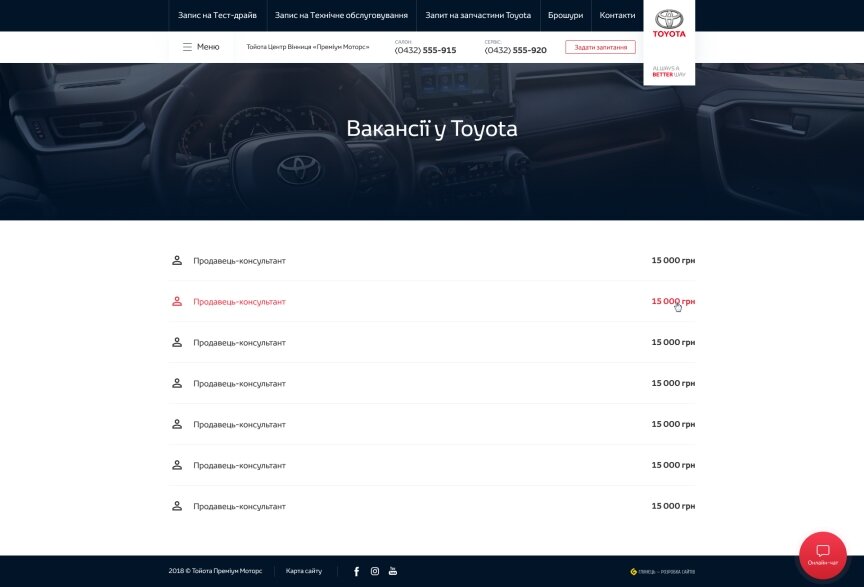 дизайн внутрішніх сторінкок на тему Автомобільна тематика — Корпоративний сайт для офіційного дилера Тойота Центр Вінниця “Преміум Моторс” 48