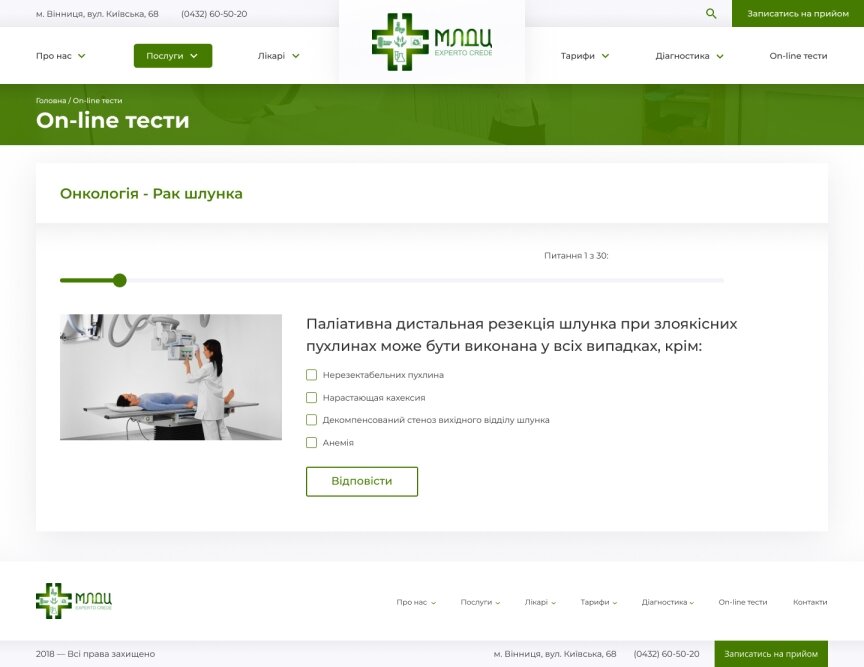 дизайн внутрішніх сторінкок на тему Медична тематика — Вінницький міський лікувально-діагностичний центр 3