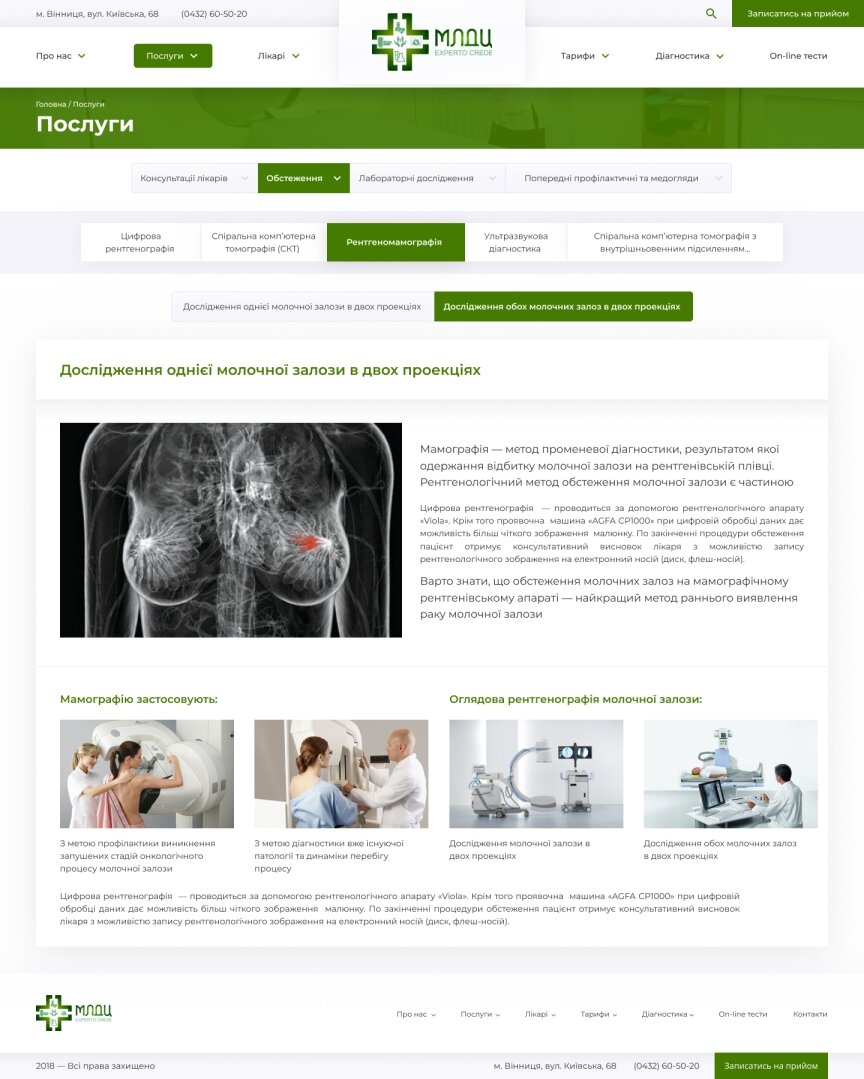 дизайн внутрішніх сторінкок на тему Медична тематика — Вінницький міський лікувально-діагностичний центр 13