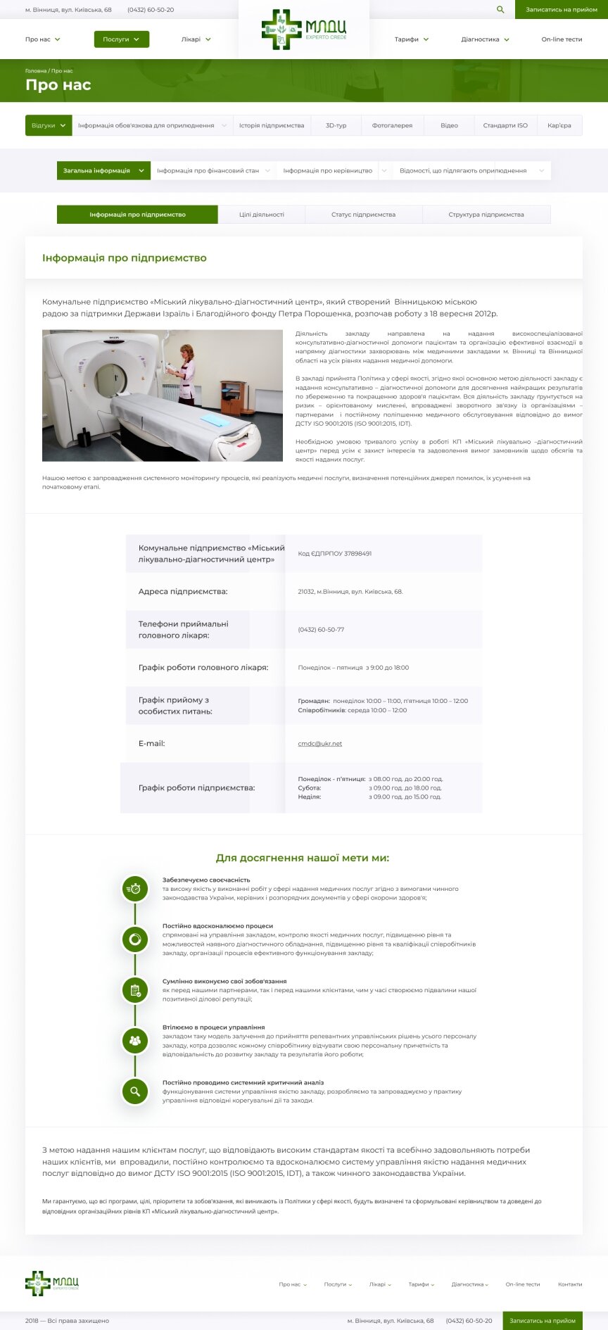 дизайн внутрішніх сторінкок на тему Медична тематика — Вінницький міський лікувально-діагностичний центр 16