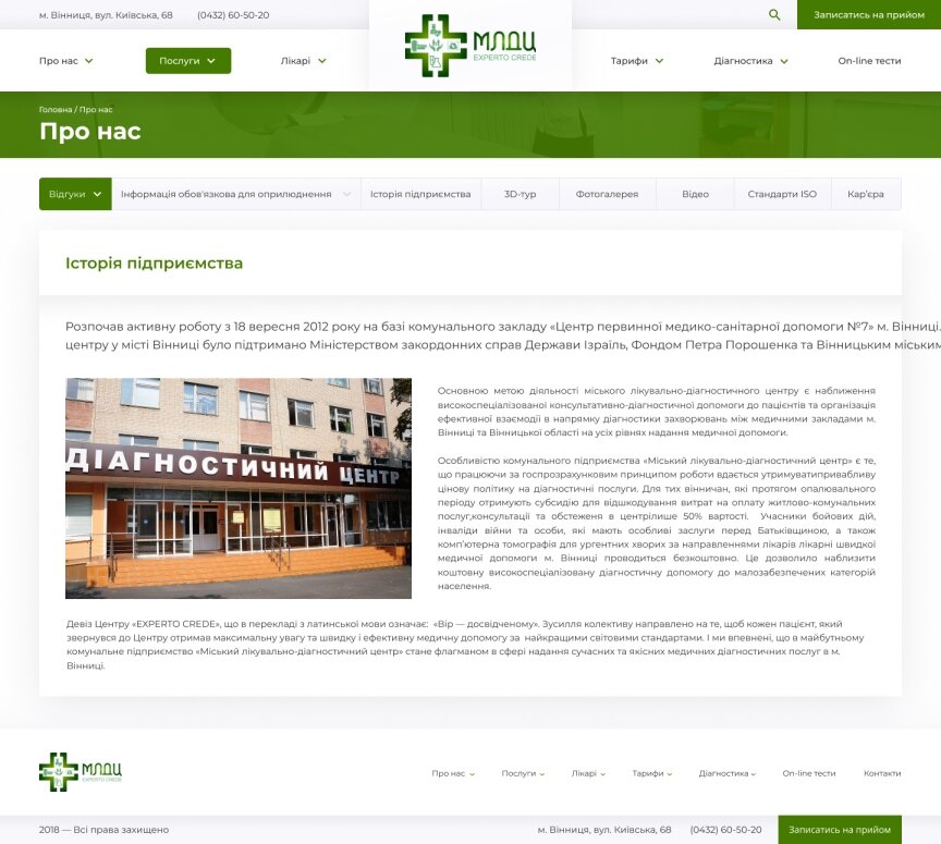 дизайн внутрішніх сторінкок на тему Медична тематика — Вінницький міський лікувально-діагностичний центр 17