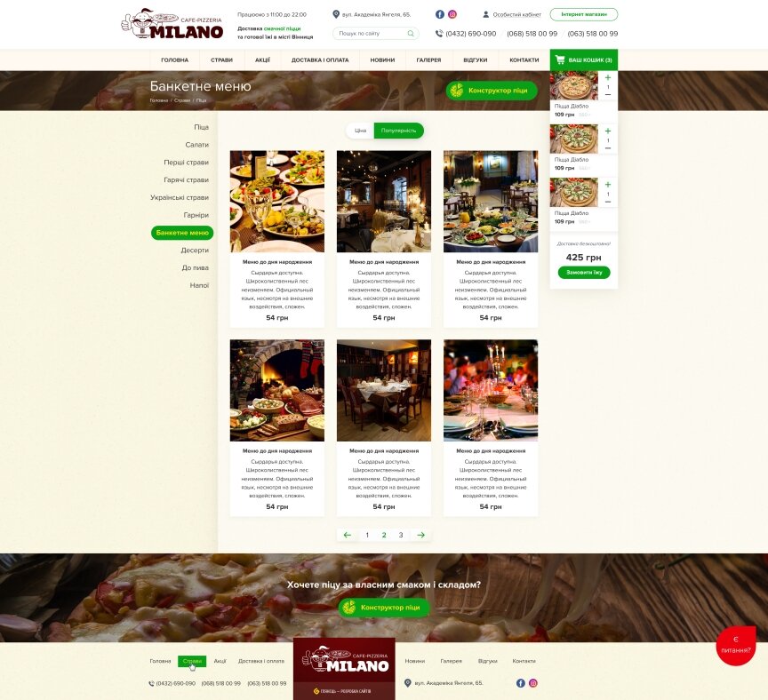 дизайн внутрішніх сторінкок на тему Продукти харчування — Сайт піцерії Milano 26