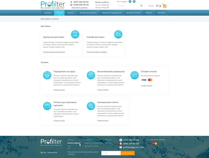 дизайн внутрішніх сторінкок на тему Будівництво та ремонт — Інтернет магазин Profilter 2