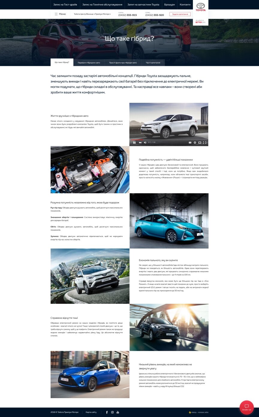 interior page design on the topic Motyw motoryzacyjny — Korporacyjna strona internetowa oficjalnego dealera Toyota Center Vinnytsia „Premium Motors” 55