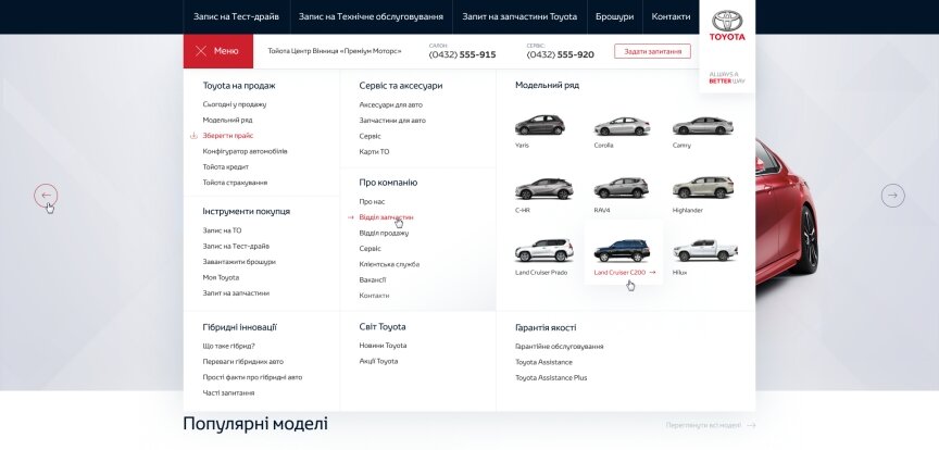 interior page design on the topic Motyw motoryzacyjny — Korporacyjna strona internetowa oficjalnego dealera Toyota Center Vinnytsia „Premium Motors” 73