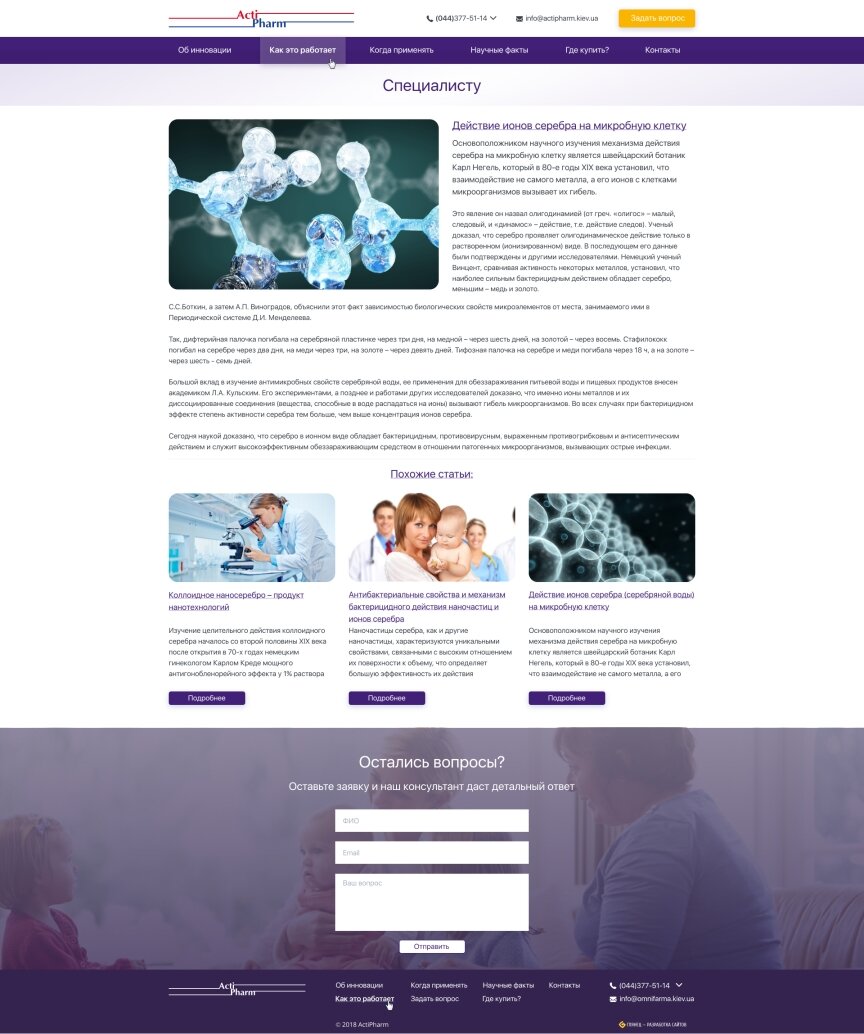 дизайн внутрішніх сторінкок на тему Медична тематика — Односторінковий сайт для медичного препарату "АРГЕНТА" 1