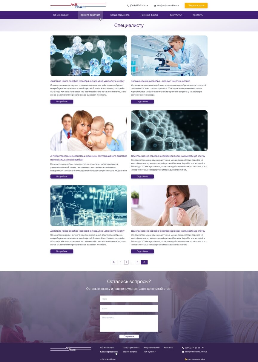 дизайн внутрішніх сторінкок на тему Медична тематика — Односторінковий сайт для медичного препарату "АРГЕНТА" 2
