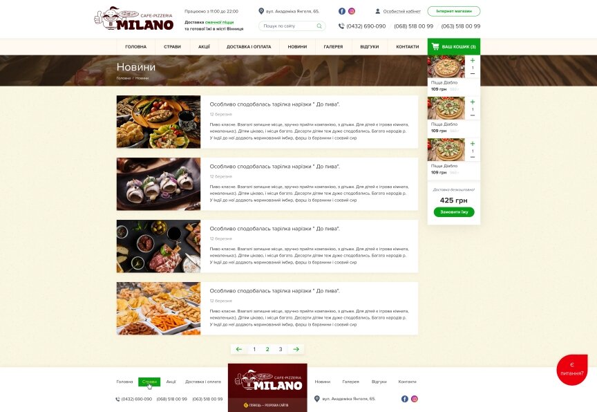 дизайн внутрішніх сторінкок на тему Продукти харчування — Сайт піцерії Milano 34