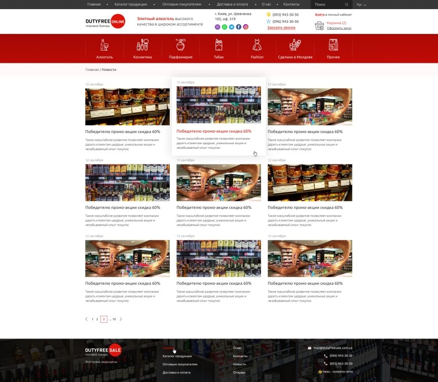 дизайн внутрішніх сторінкок на тему Продукти харчування — Інтернет магазин Duty-free.online 15