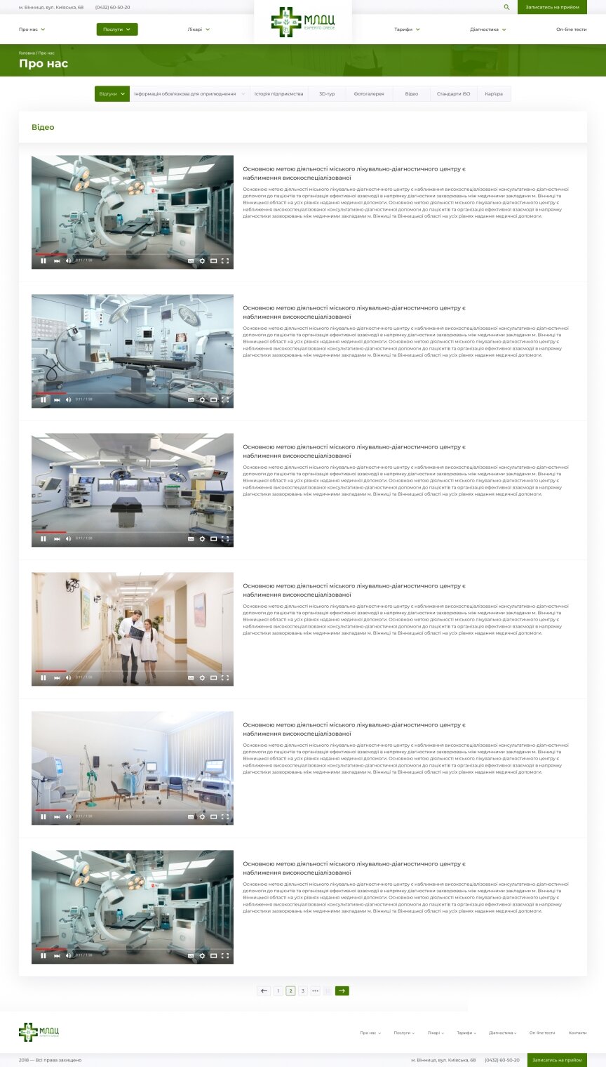 дизайн внутрішніх сторінкок на тему Медична тематика — Вінницький міський лікувально-діагностичний центр 74