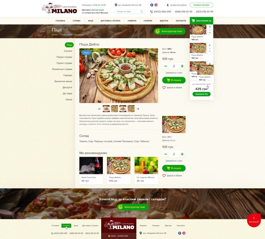 дизайн внутрішніх сторінкок на тему Продукти харчування — Сайт піцерії Milano 43