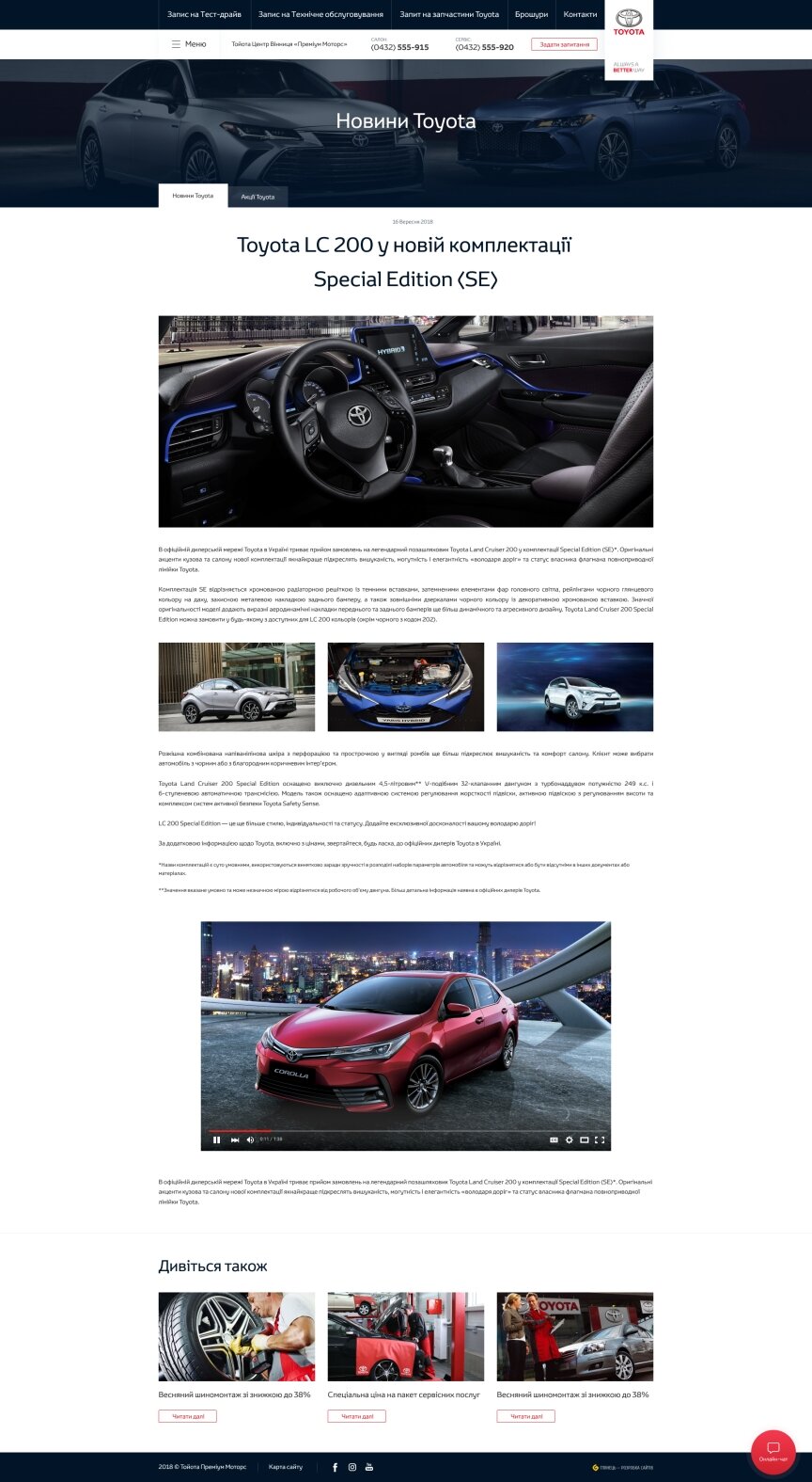 interior page design on the topic Motyw motoryzacyjny — Korporacyjna strona internetowa oficjalnego dealera Toyota Center Vinnytsia „Premium Motors” 67