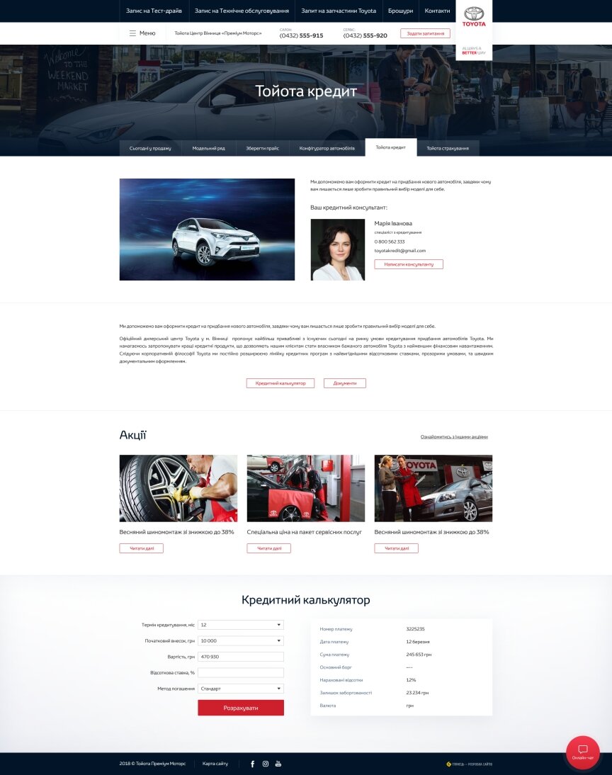 interior page design on the topic Motyw motoryzacyjny — Korporacyjna strona internetowa oficjalnego dealera Toyota Center Vinnytsia „Premium Motors” 42