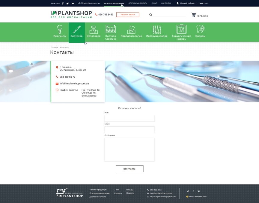 дизайн внутрішніх сторінкок на тему Медична тематика — Інтернет-магазин Implantshop 4