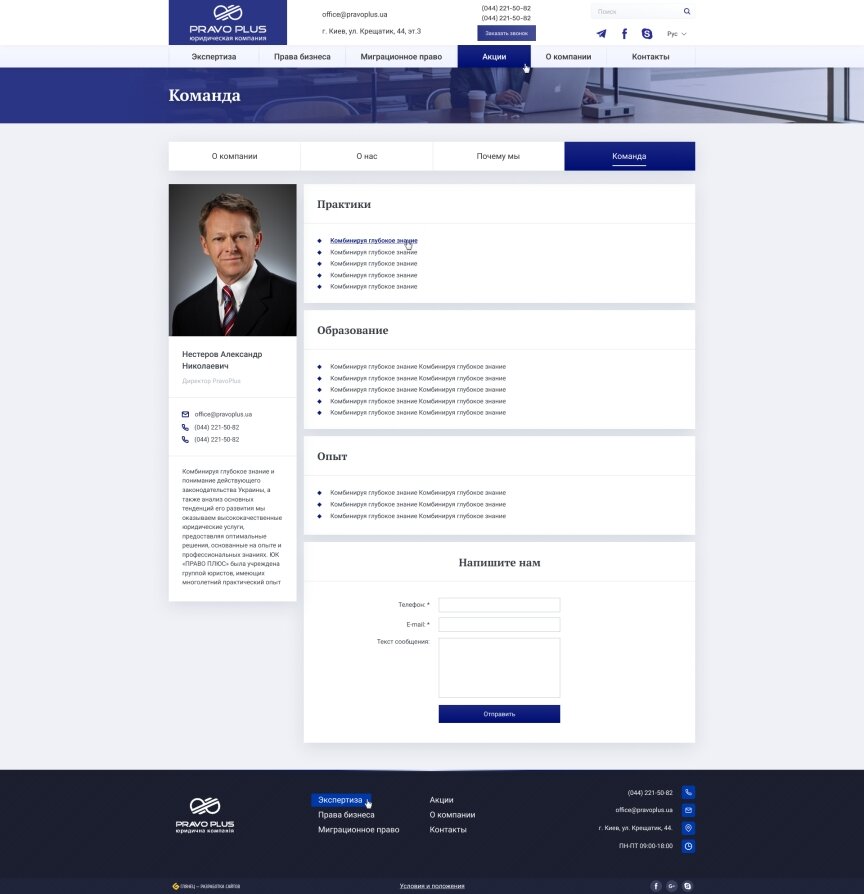 дизайн внутрішніх сторінкок на тему Бізнес і компанії — Корпоративний сайт компанії Право Плюс 7