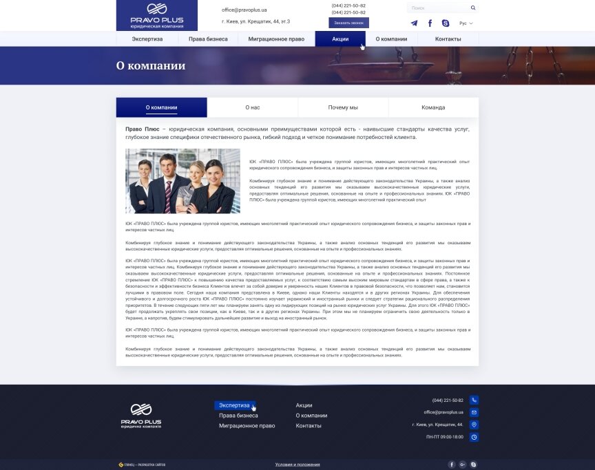 дизайн внутрішніх сторінкок на тему Бізнес і компанії — Корпоративний сайт компанії Право Плюс 11