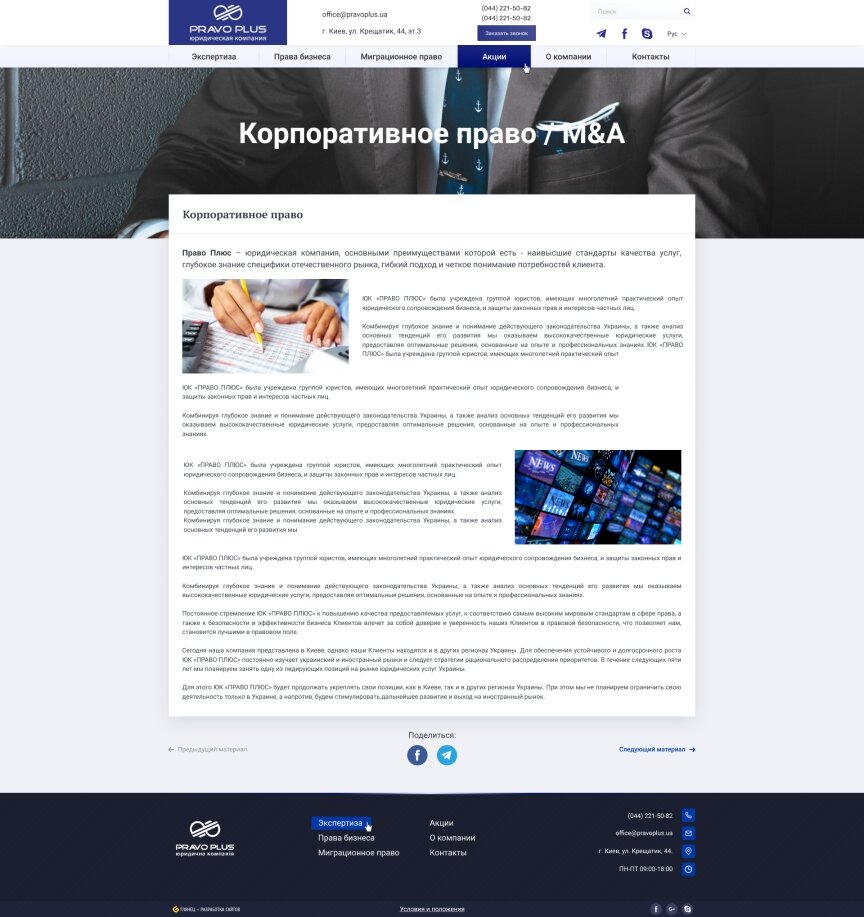 дизайн внутрішніх сторінкок на тему Бізнес і компанії — Корпоративний сайт компанії Право Плюс 12