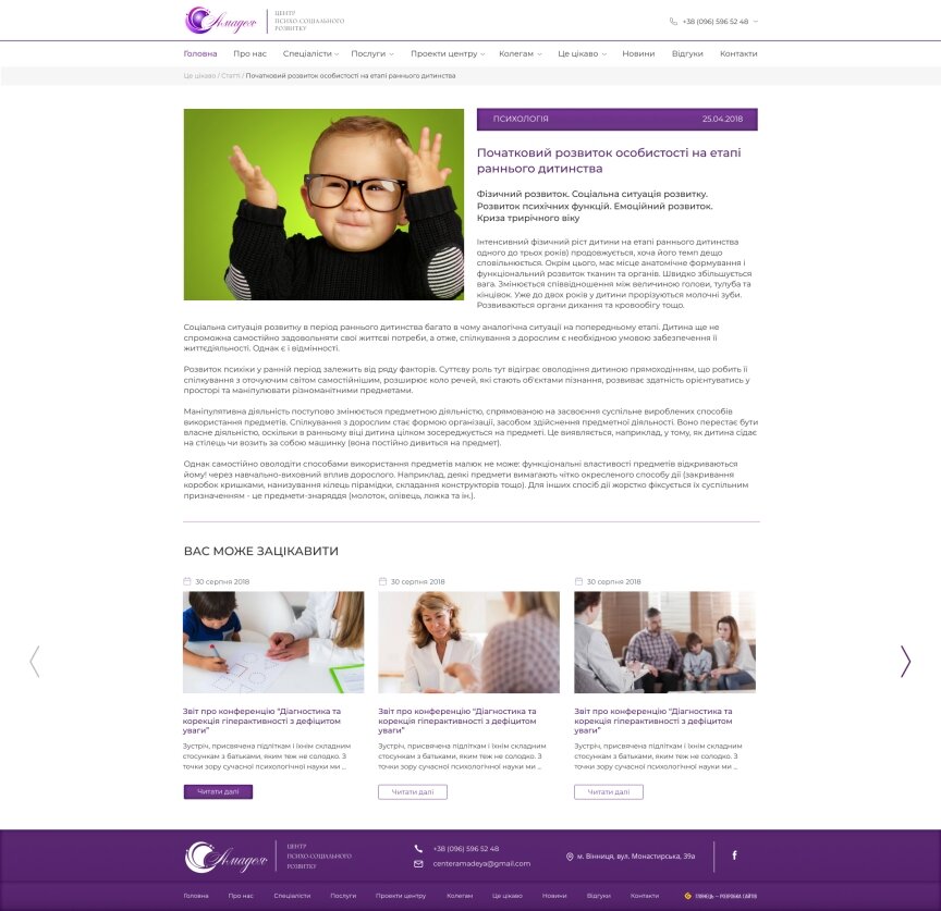 дизайн внутрішніх сторінкок на тему Медична тематика — Сайт-візитка центру Амадея 22
