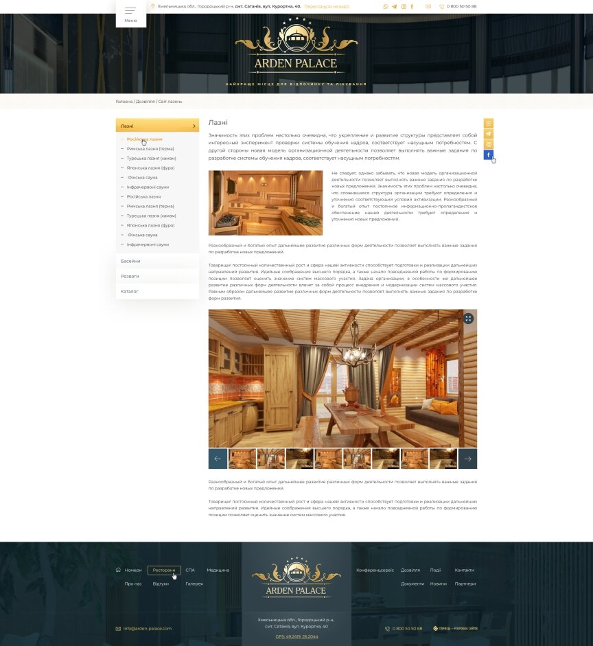 дизайн внутрішніх сторінкок на тему Медична тематика — Сайт санаторно-курортного комплексу Arden Palace 6