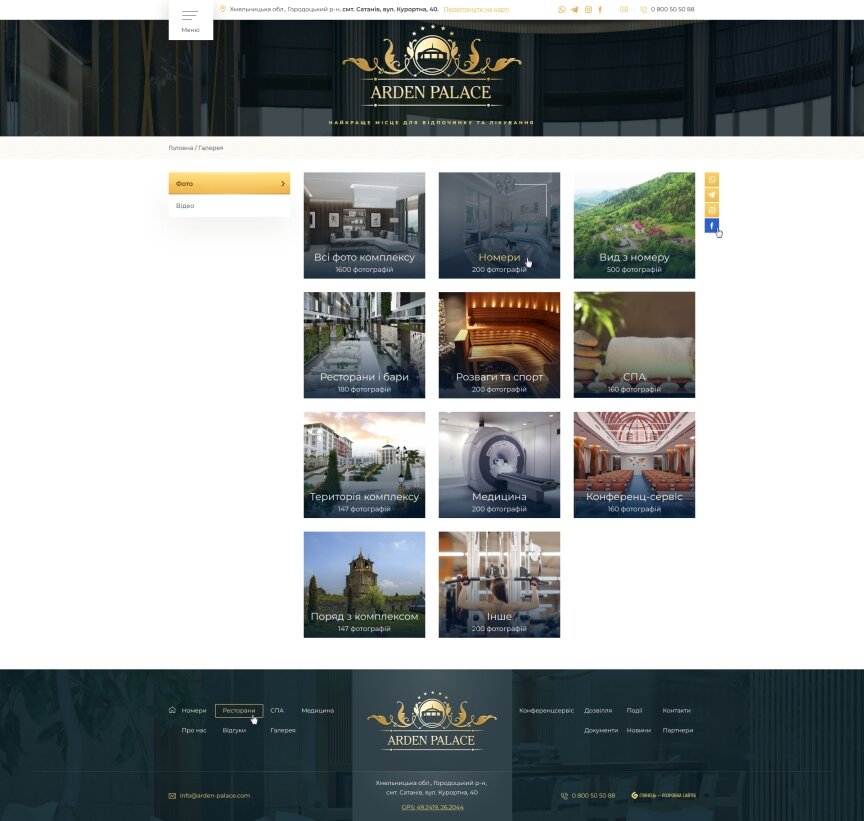 дизайн внутрішніх сторінкок на тему Медична тематика — Сайт санаторно-курортного комплексу Arden Palace 3