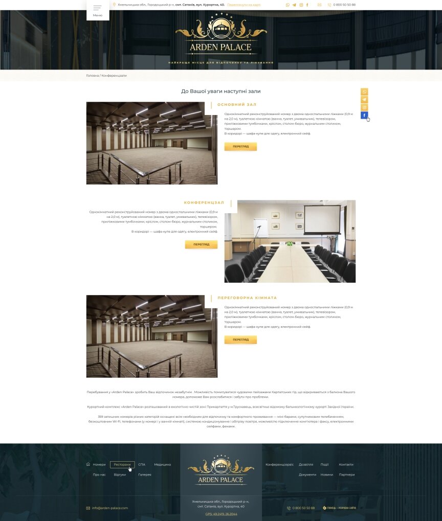 дизайн внутрішніх сторінкок на тему Медична тематика — Сайт санаторно-курортного комплексу Arden Palace 21
