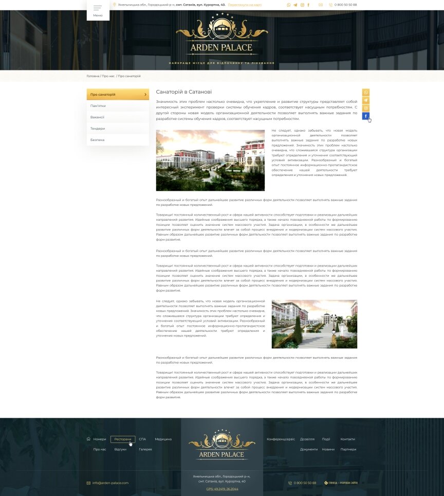 дизайн внутрішніх сторінкок на тему Медична тематика — Сайт санаторно-курортного комплексу Arden Palace 50