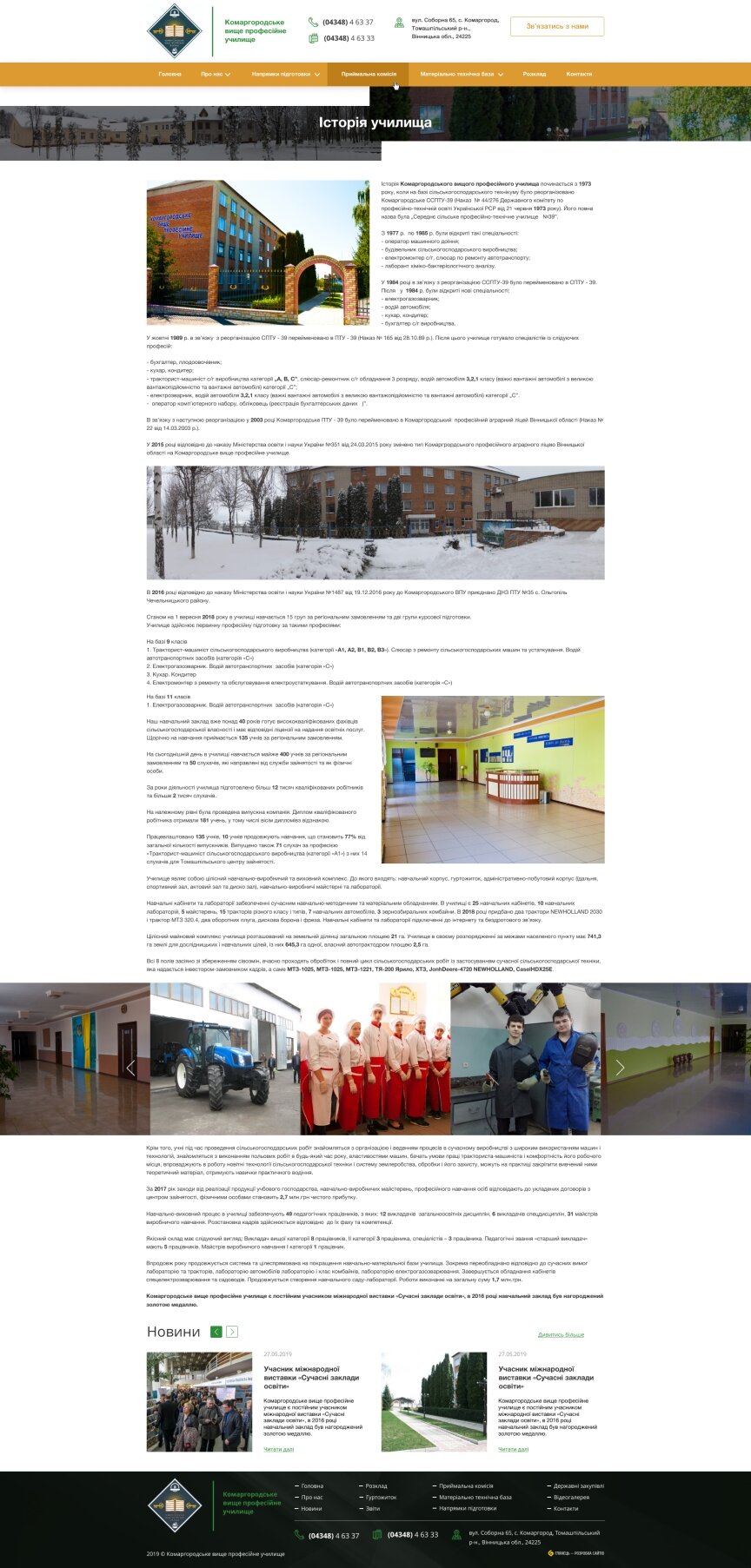 дизайн внутрішніх сторінкок на тему Навчання — Корпоративний сайт Комаргородського вищого професійного училища 0