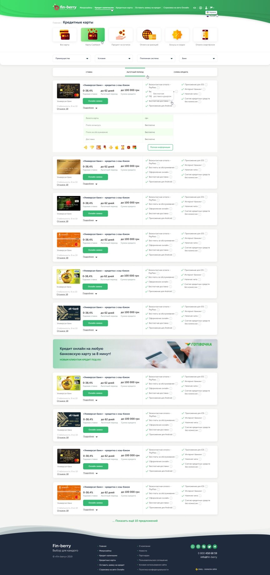 interior page design on the topic Tematyka finansowa i kredytowa — Сайт індивідуального функціоналу для компанії Fin-Berry 8