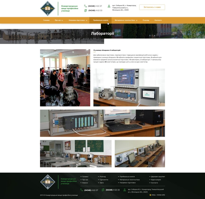 дизайн внутрішніх сторінкок на тему Навчання — Корпоративний сайт Комаргородського вищого професійного училища 8