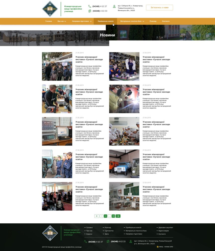 дизайн внутрішніх сторінкок на тему Навчання — Корпоративний сайт Комаргородського вищого професійного училища 13