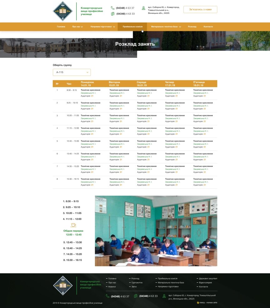дизайн внутрішніх сторінкок на тему Навчання — Корпоративний сайт Комаргородського вищого професійного училища 15