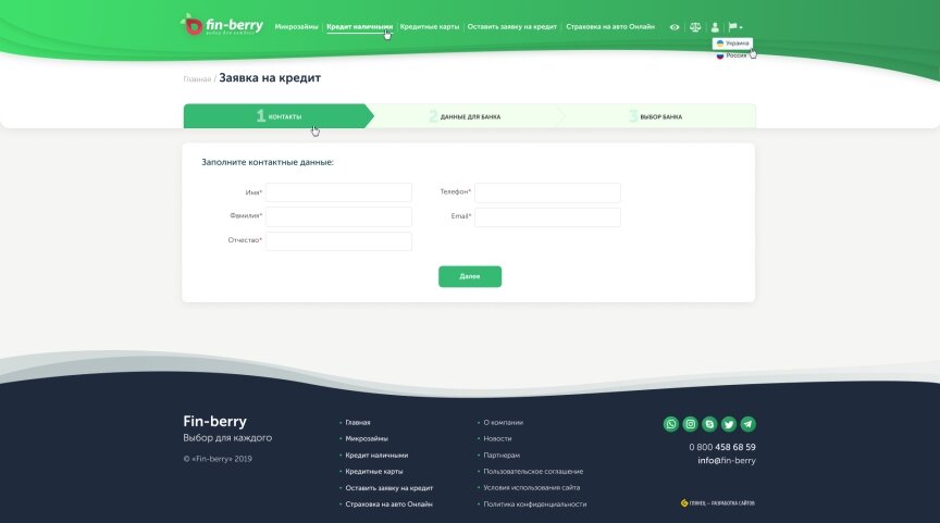 interior page design on the topic Tematyka finansowa i kredytowa — Сайт індивідуального функціоналу для компанії Fin-Berry 38