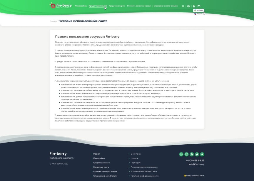 interior page design on the topic Tematyka finansowa i kredytowa — Сайт індивідуального функціоналу для компанії Fin-Berry 39