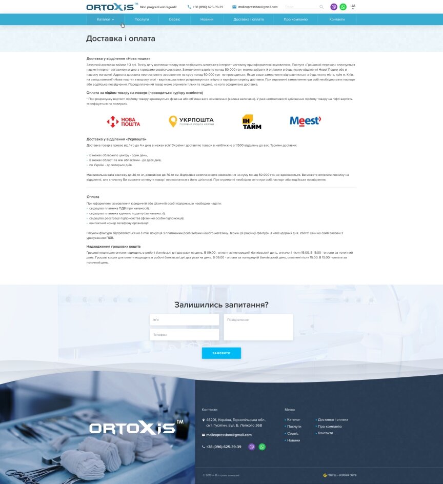 дизайн внутрішніх сторінкок на тему Медична тематика — Корпоративний сайт з каталогом продукції Ortoxis 1