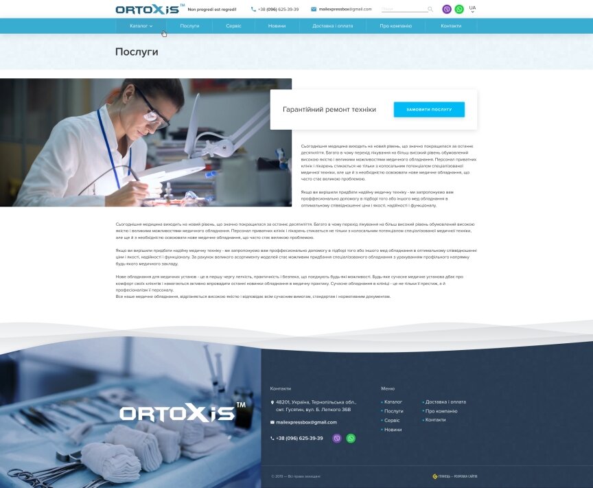 дизайн внутрішніх сторінкок на тему Медична тематика — Корпоративний сайт з каталогом продукції Ortoxis 11