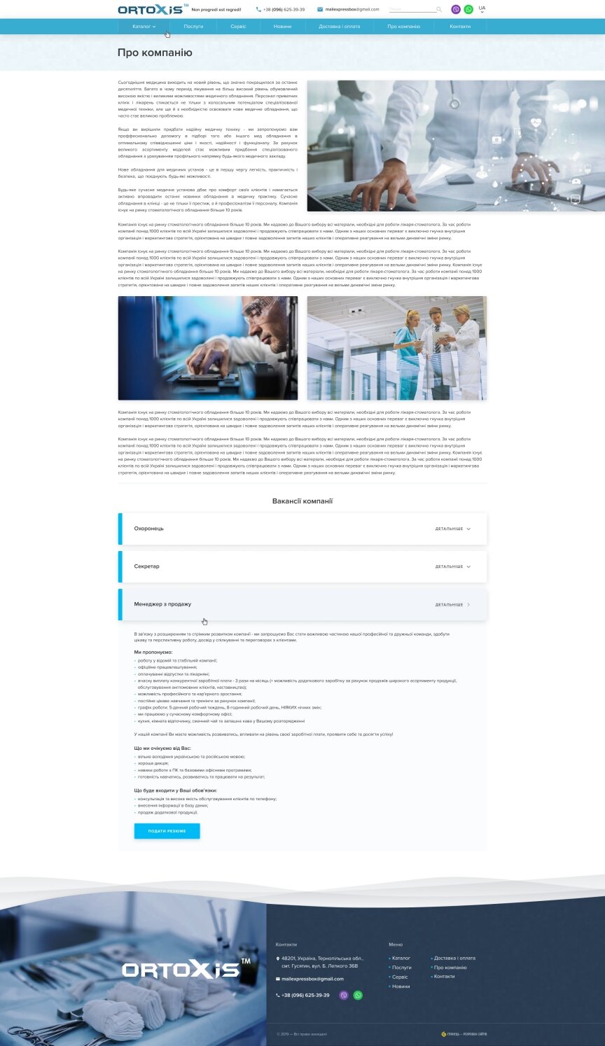 дизайн внутрішніх сторінкок на тему Медична тематика — Корпоративний сайт з каталогом продукції Ortoxis 13
