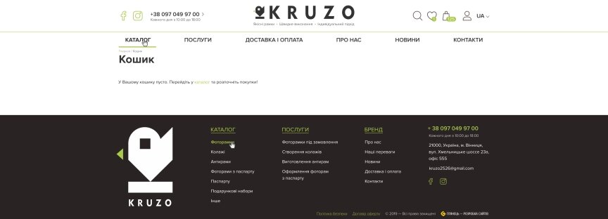 interior page design on the topic Gifts — Online Store Kruzo 8