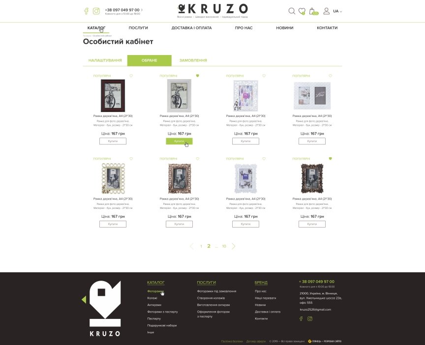 interior page design on the topic Gifts — Online Store Kruzo 11