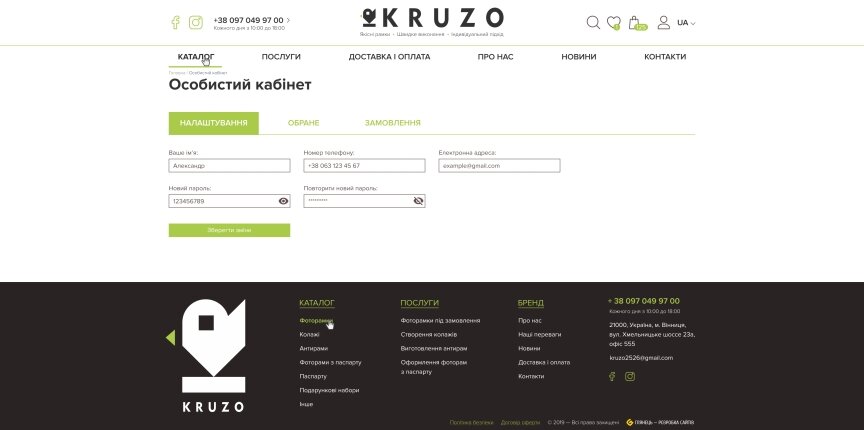 interior page design on the topic Gifts — Online Store Kruzo 12