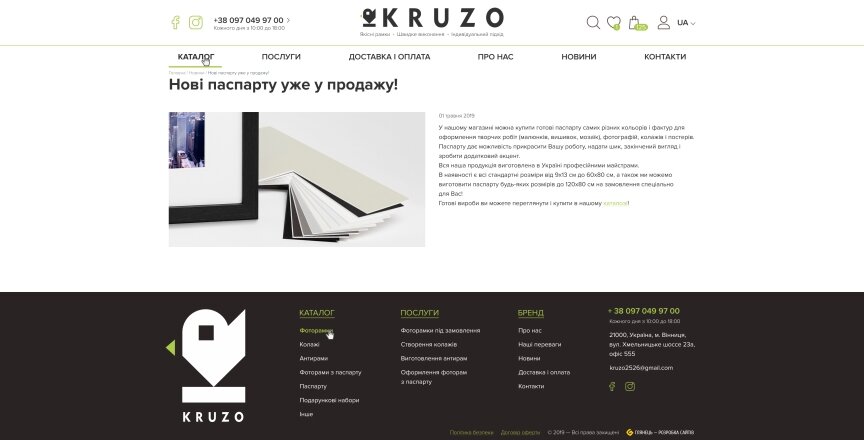 interior page design on the topic Gifts — Online Store Kruzo 13