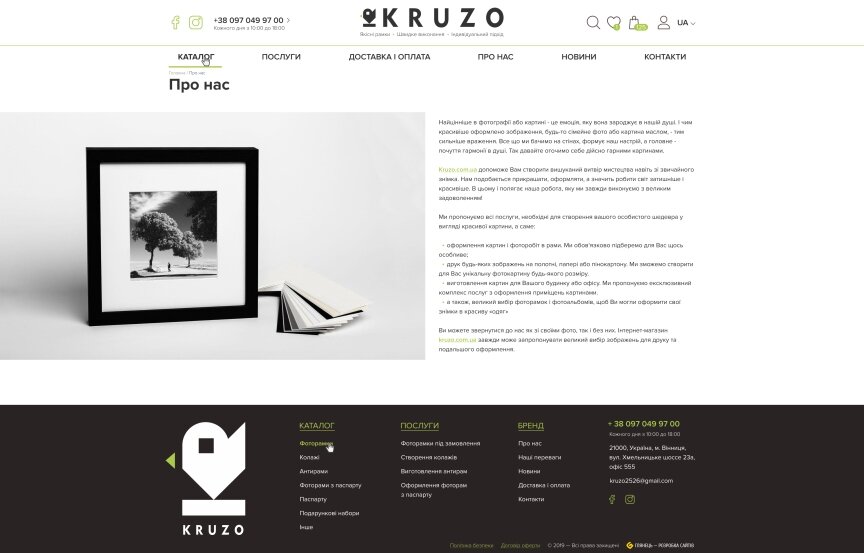 interior page design on the topic Gifts — Online Store Kruzo 15