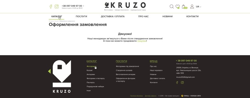 interior page design on the topic Gifts — Online Store Kruzo 20