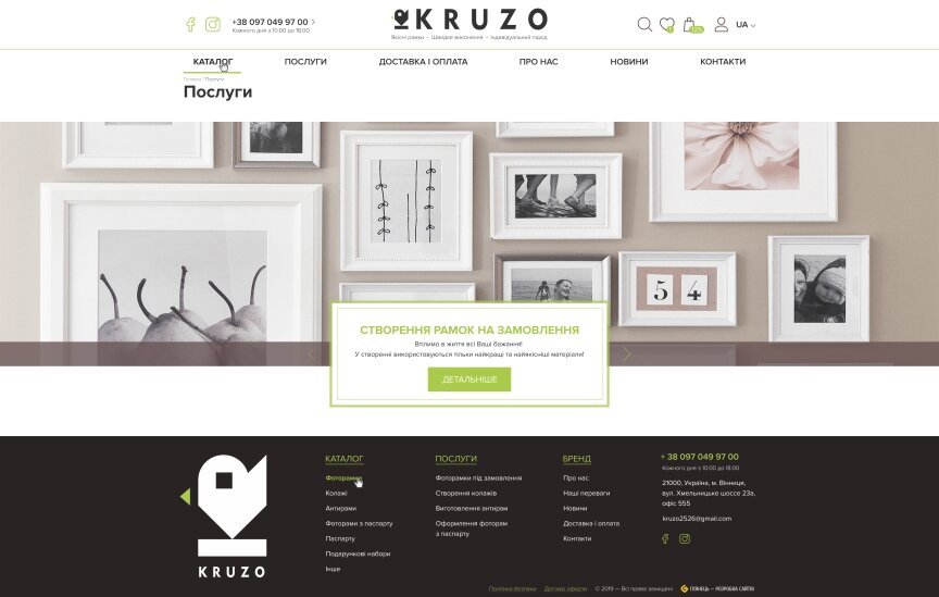 interior page design on the topic Gifts — Online Store Kruzo 23