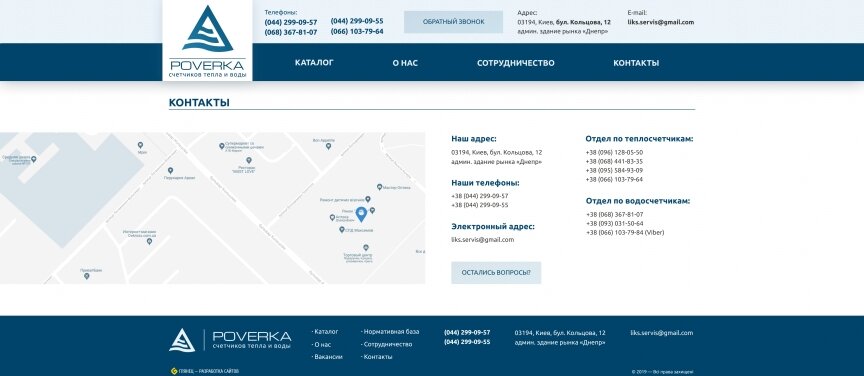 дизайн внутрішніх сторінкок на тему Будівництво та ремонт — Корпоративний сайт для компанії poverka.kiev.ua 3