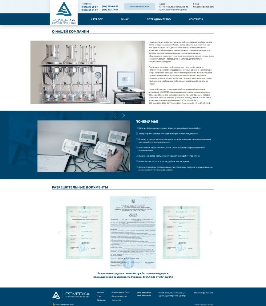 дизайн внутрішніх сторінкок на тему Будівництво та ремонт — Корпоративний сайт для компанії poverka.kiev.ua 6