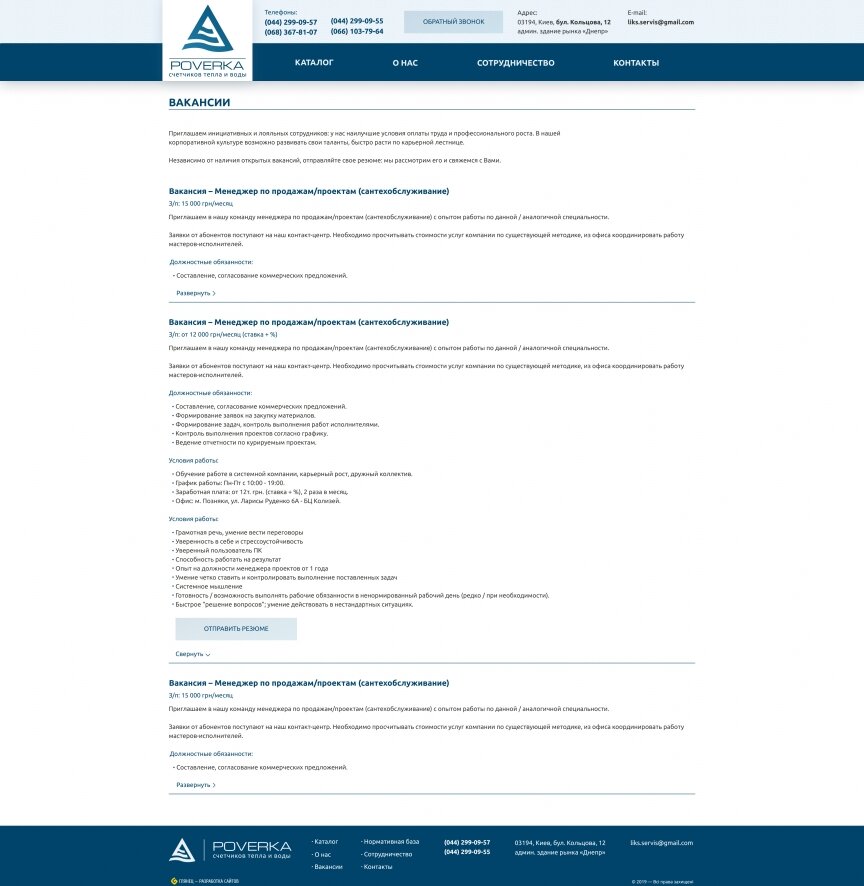 дизайн внутрішніх сторінкок на тему Будівництво та ремонт — Корпоративний сайт для компанії poverka.kiev.ua 4